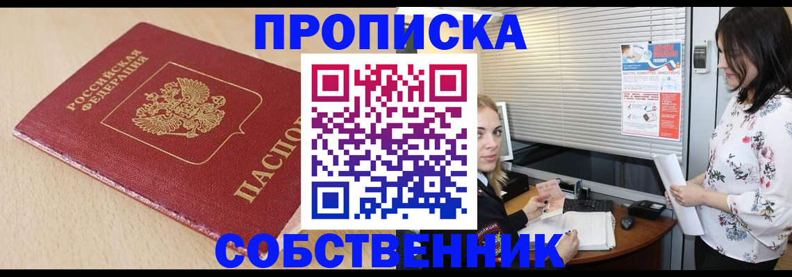 прописка паспорт в Новомичуринске