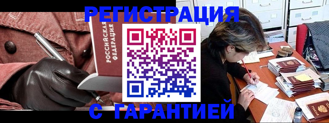 временная регистрация законно в Новомичуринске